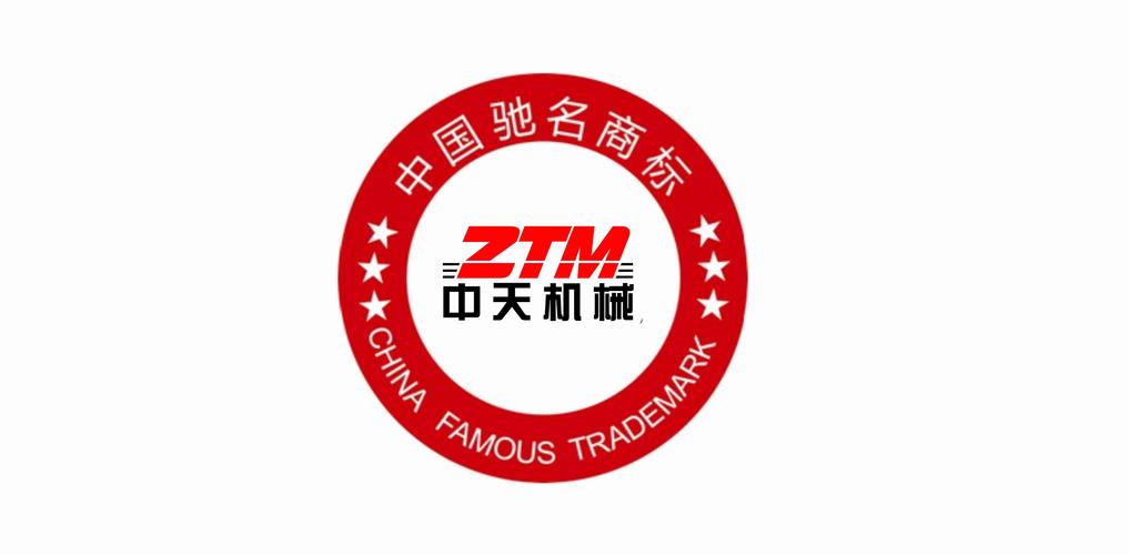 中天機(jī)械喜獲"中國(guó)馳名商標(biāo)"_行業(yè)新聞_新聞中心_江西中天智能裝備