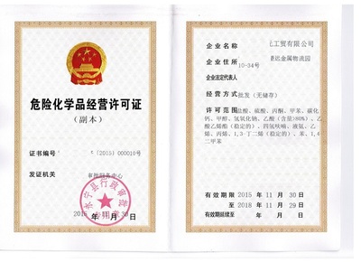 江西贛州市危化經(jīng)營(yíng)許可證代辦資料