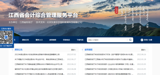 江西南昌中級會計職稱考試報名入口是什么
