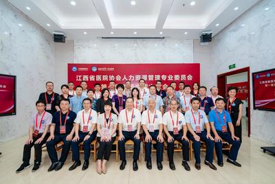 江西省醫(yī)院協(xié)會(huì)人力資源管理專業(yè)委員會(huì)成立大會(huì)舉行