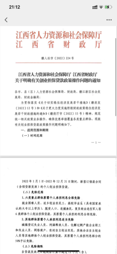 資溪縣人民政府 資金文件和管理辦法 【省級文件】江西省人力資源和社會保障廳 江西省財政廳關(guān)于明確有關(guān)創(chuàng)業(yè)擔(dān)保政策操作問題的通知